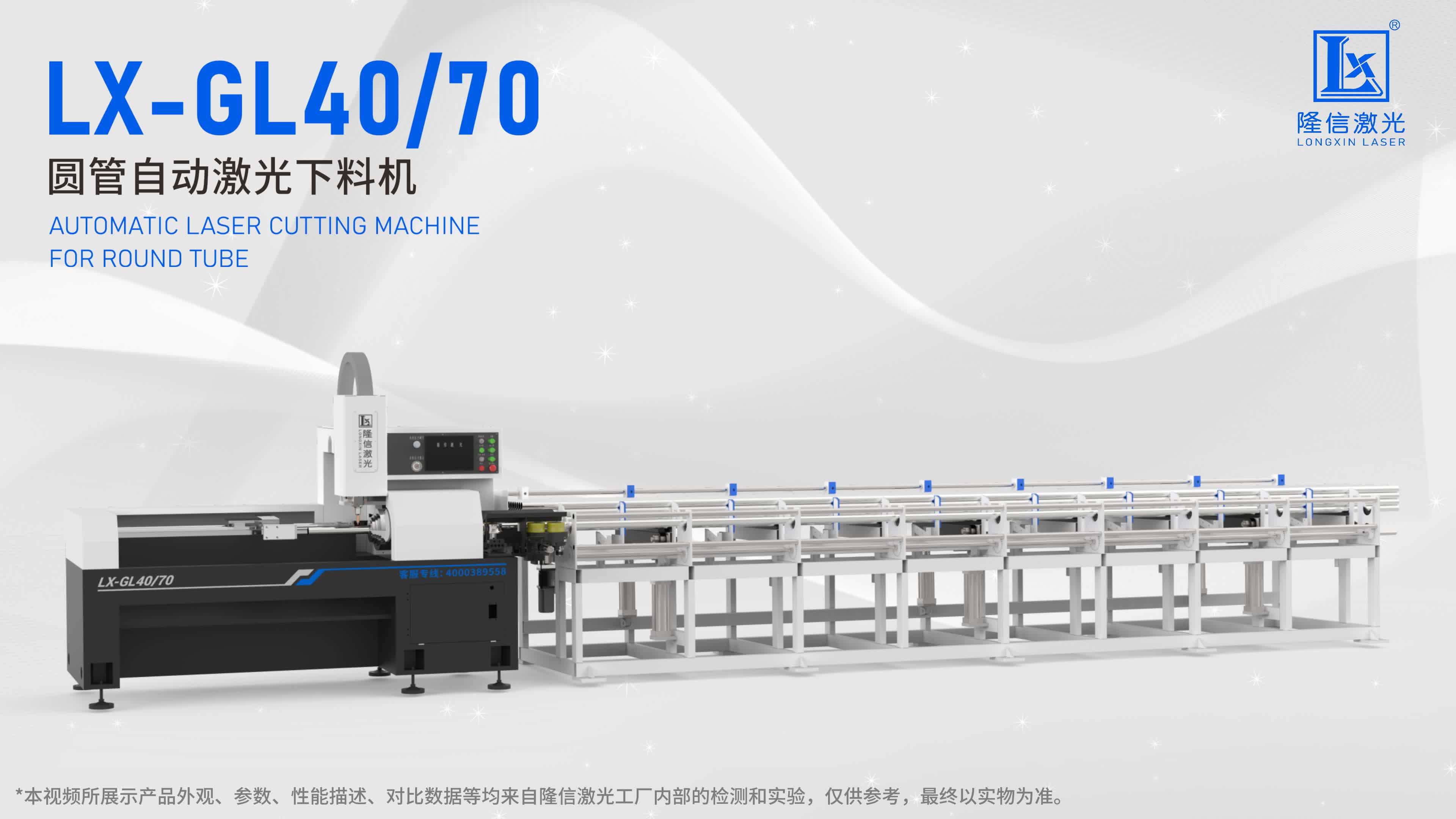 隆信激光LX-FL40/70 小型半自動(dòng)激光切管機(jī)介紹