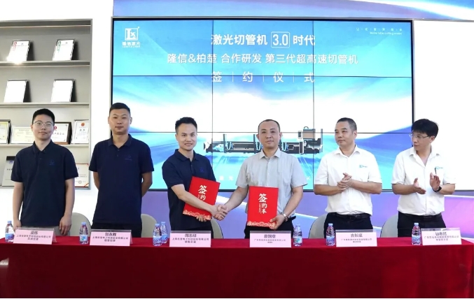 隆信激光與柏楚電子達(dá)成深度戰(zhàn)略合作丨K9max震撼發(fā)布引領(lǐng)激光切管機(jī)進(jìn)入3.0時代