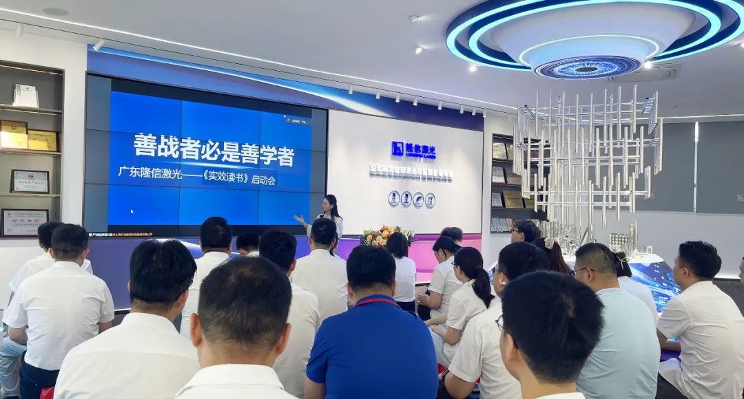 隆信激光讀書會：以閱讀為火種，點燃企業(yè)管理與創(chuàng)新基因