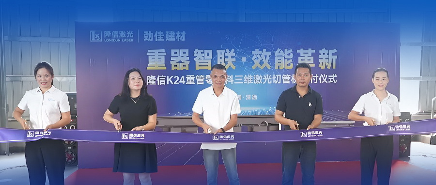 隆信激光K24重型激光切管機正式交付，開啟重管零尾料智造新時代！